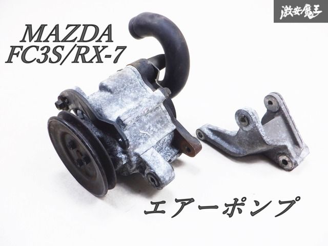 RX7 fc3s エアーポンプ Yahoo!オークション -「fc3s エアポンプ」の落札相場・落札価格