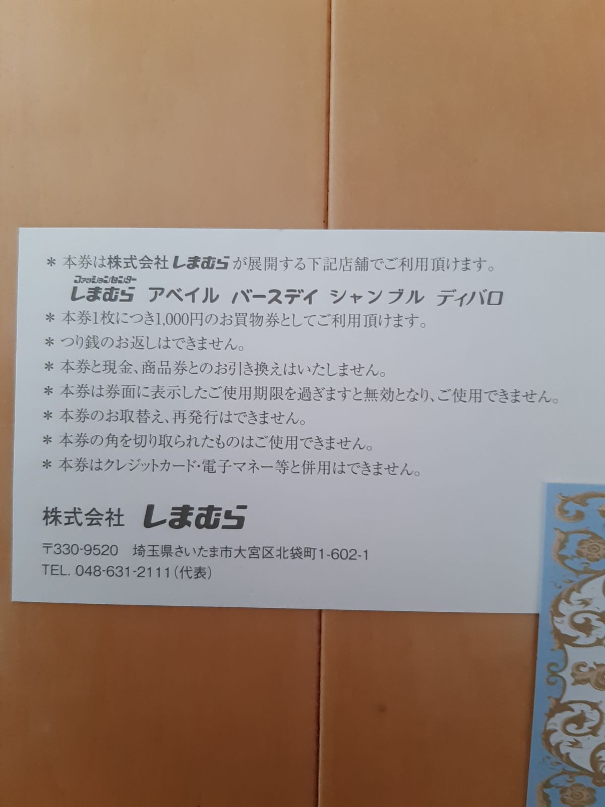 しまむら 株主優待券 4,000円分 - メルカリ