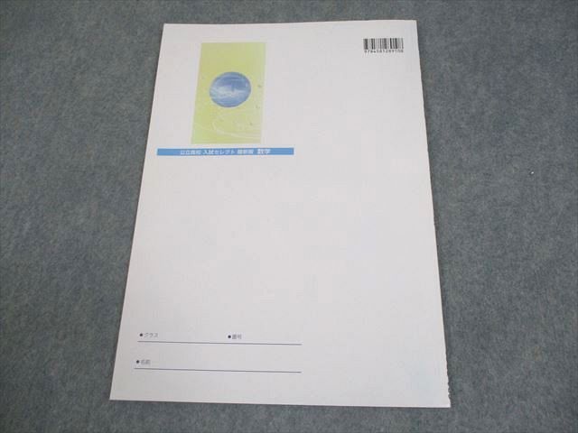 塾専用 中3 2023年度受験用 3年間の公立高校入試セレクト 英語/数学/国語/理科/社会 状態良い 計5冊 044L5D 塾専用 中3 2023年度受験用 3年間の公立高校入試セレクト 英語