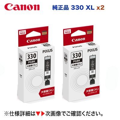 大容量 2個セット】 CANON／キヤノン インクタンク BCI-330XLPGBK