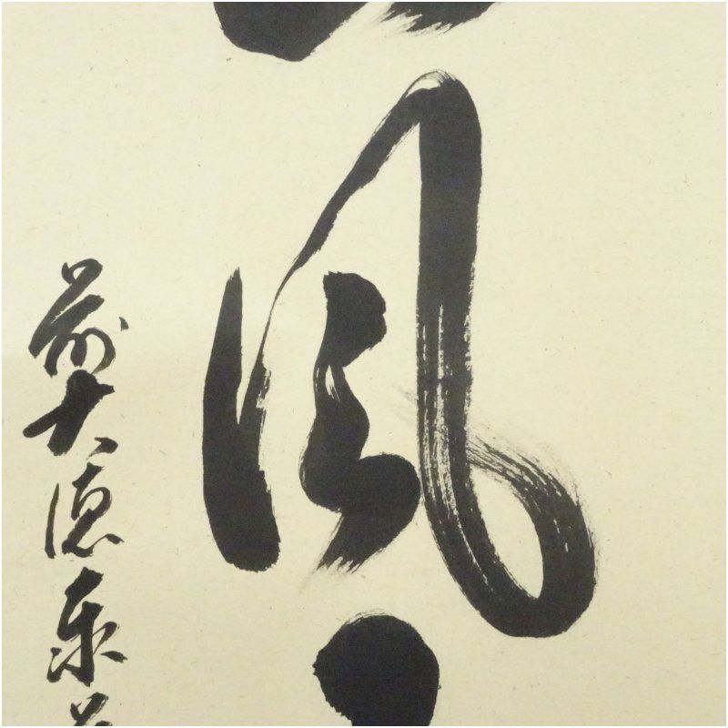 肉筆紙本掛軸 共箱