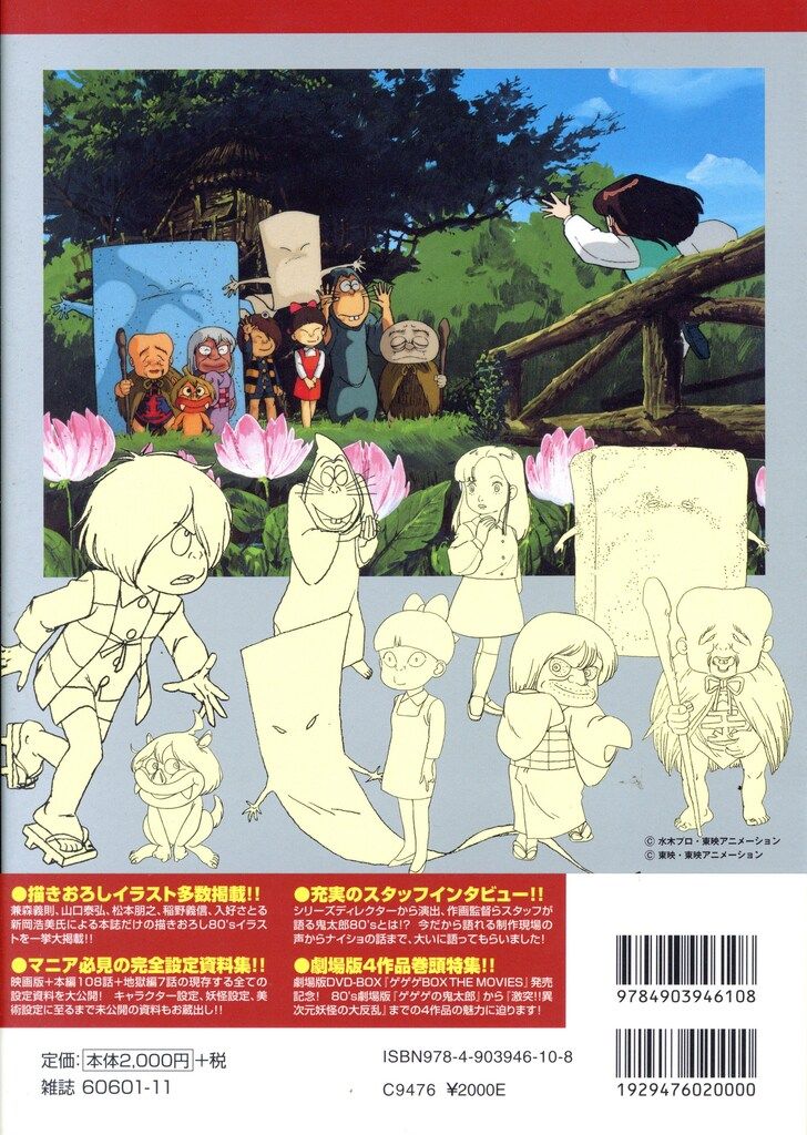 漫画 メディアボーイ おい!鬼太郎 甦るゲゲゲの鬼太郎80'sアニメ完全