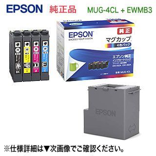 EPSON純正インクパック メンテナンスボックスセット