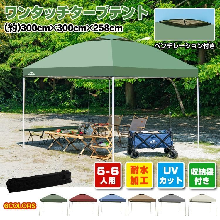 タープ タープテント 3m 日よけ シェード ワンタッチタープ テント 日除け UV 軽量 簡単設営 キャンプ アウトドア 紫外線 3m×3m 遠足 運動