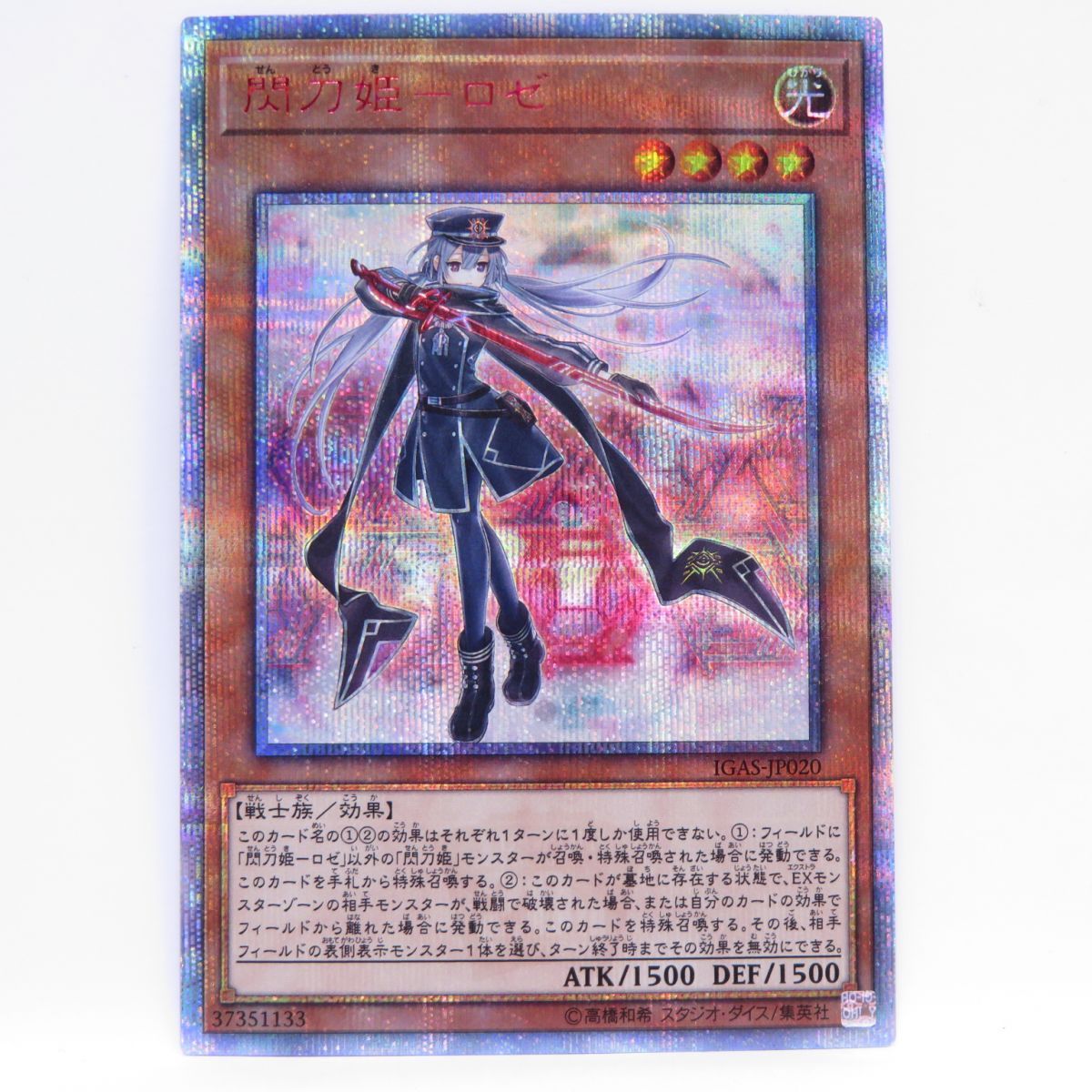 遊戯王 閃刀姫ーロゼ IGAS-JP020 20thシークレット ※中古 - メルカリShops