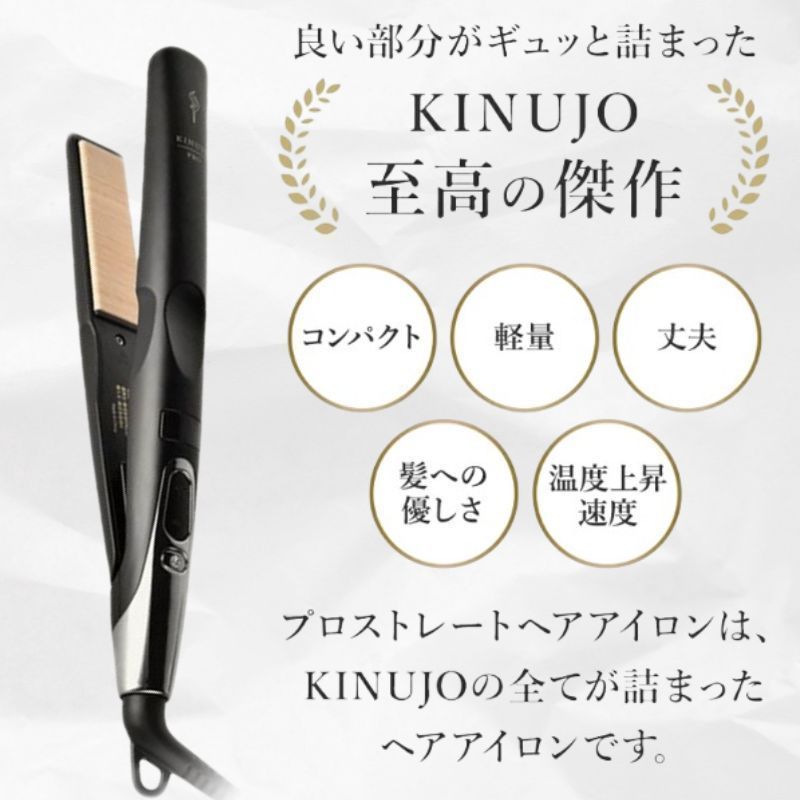 【ほぼ新品】【タイムセール】KINUJO ストレートヘアアイロン タイムセール！1~14日 5%オフ新商品正規品KINUJO 絹女 プロ
