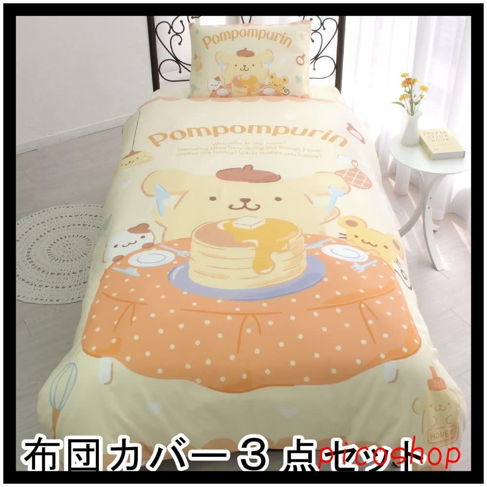 ポムポムプリン 布団カバー3点セット サンリオ(SANRIO) 枕カバー シーツ 掛布団カバー シングル SB-583-S - メルカリ