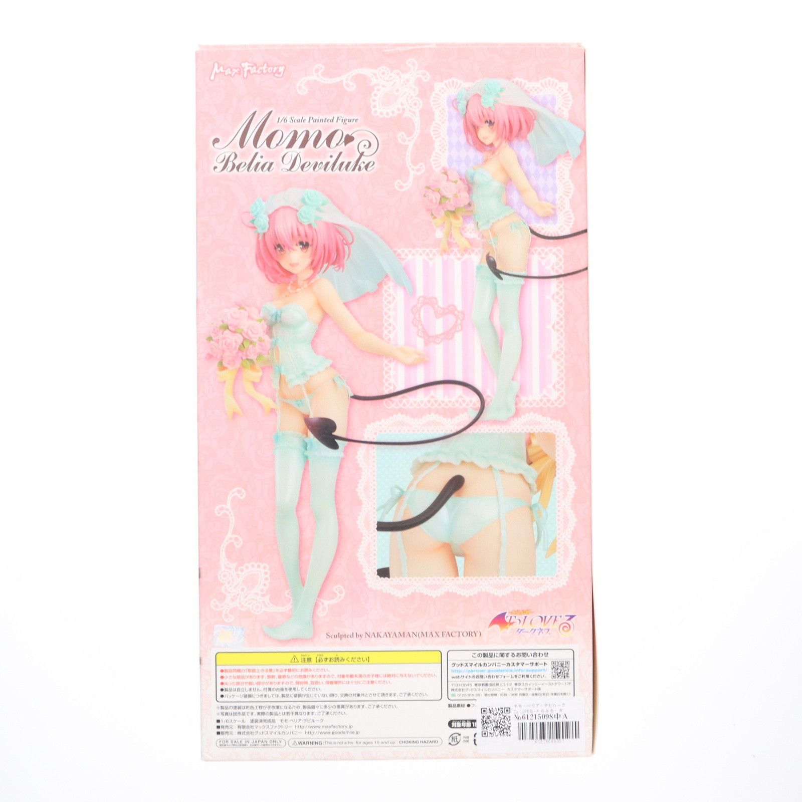 モモ・ベリア・デビルーク To LOVEる-とらぶる- ダークネス 1/6 完成品 