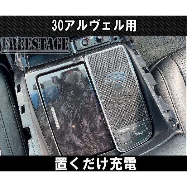 30系 アルファード ヴェルファイア 増設USBポート ワイヤレス充電 置くだけ 大型コンソール用 FFCRYSTALESIA_COM