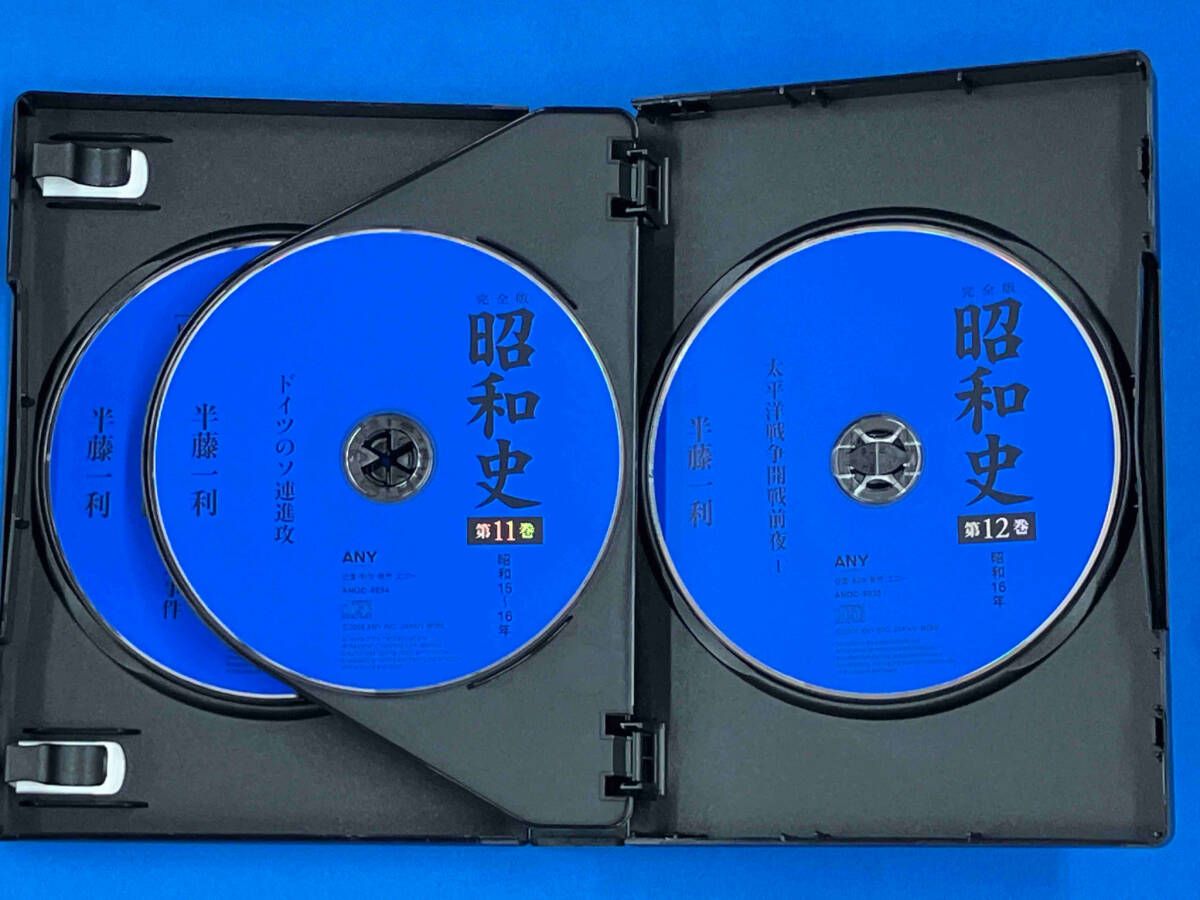 半藤一利 CD 半藤一利 講演CD集「完全版昭和史」第2集 1937~1941
