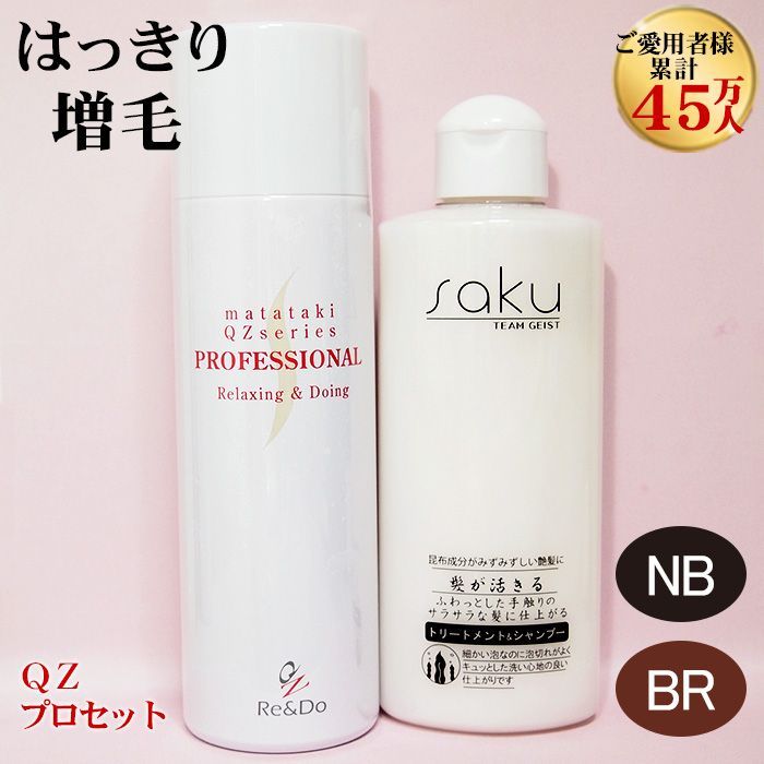 公式 QZ増毛スプレーのリアンドゥ QZプロセット 超耐水増毛スプレー 増毛 薄毛隠し 円形脱毛 ボリュームアップヘアスプレー 生え際 薄毛カバー 男性 女性