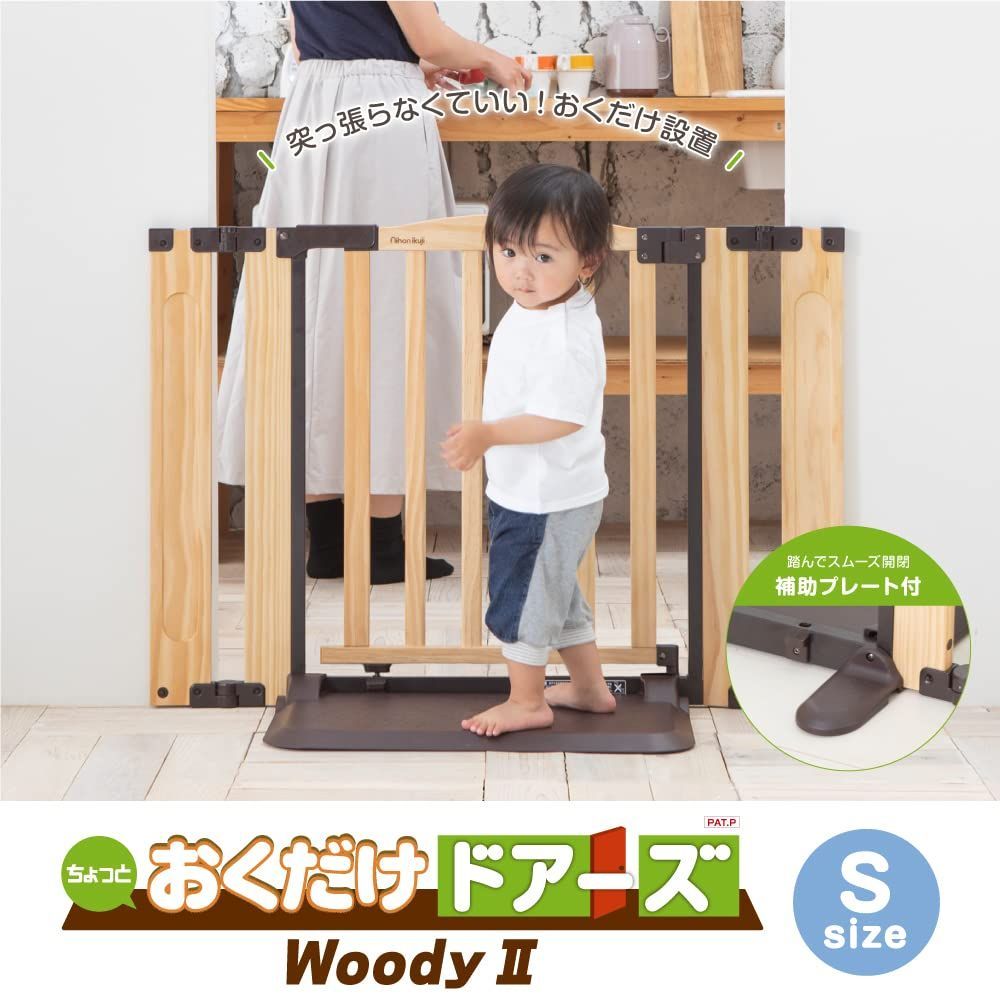 おくだけドアーズWOODYII
