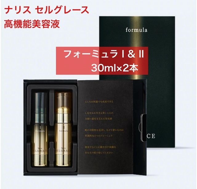 再入荷しました☆定価より12,500円お得！】ナリス セルグレース フォーミュラ I＆II 30ml×2本 - メルカリ