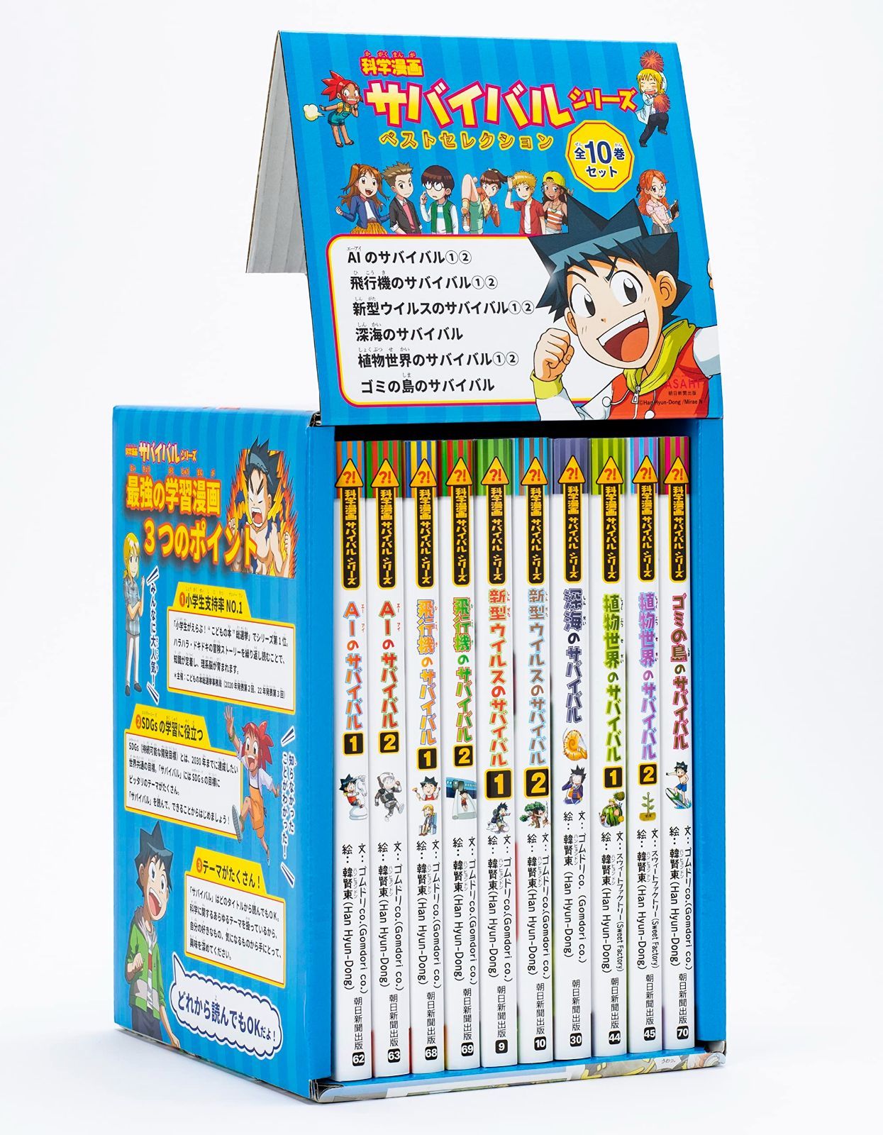 科学漫画サバイバルシリーズ ベストセレクション 10巻セット