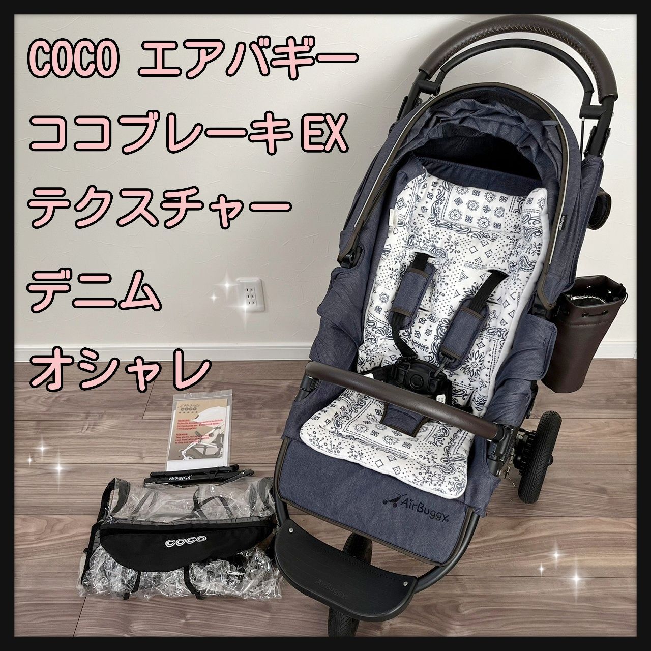 エアバギー テクスチャーデニム 割引 エアバギーココダブル