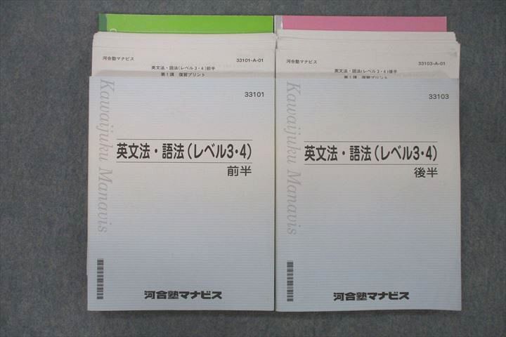 VS26-121 河合塾マナビス 英語 英文法・語法(レベル3・4) 前半/後半 テキストセット 計2冊 45M0D - メルカリ