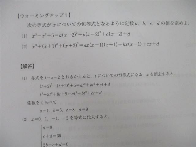 東進 東京大学 東大特進コース 高2東大数学(名古屋) テキスト 第