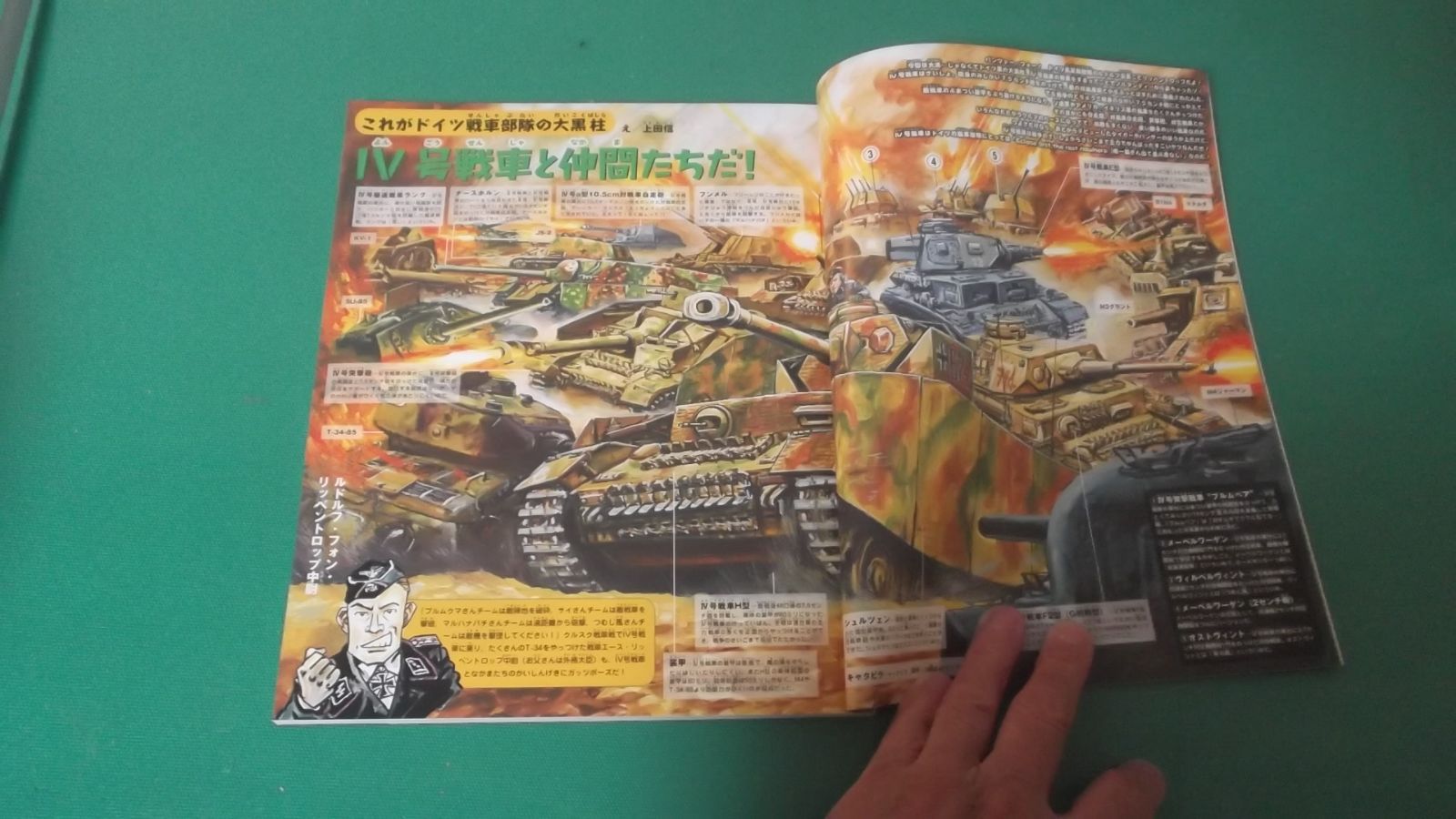 出M9641☆ ミリタリー・クラシックス VOL.84 特集・Ⅳ号戦車