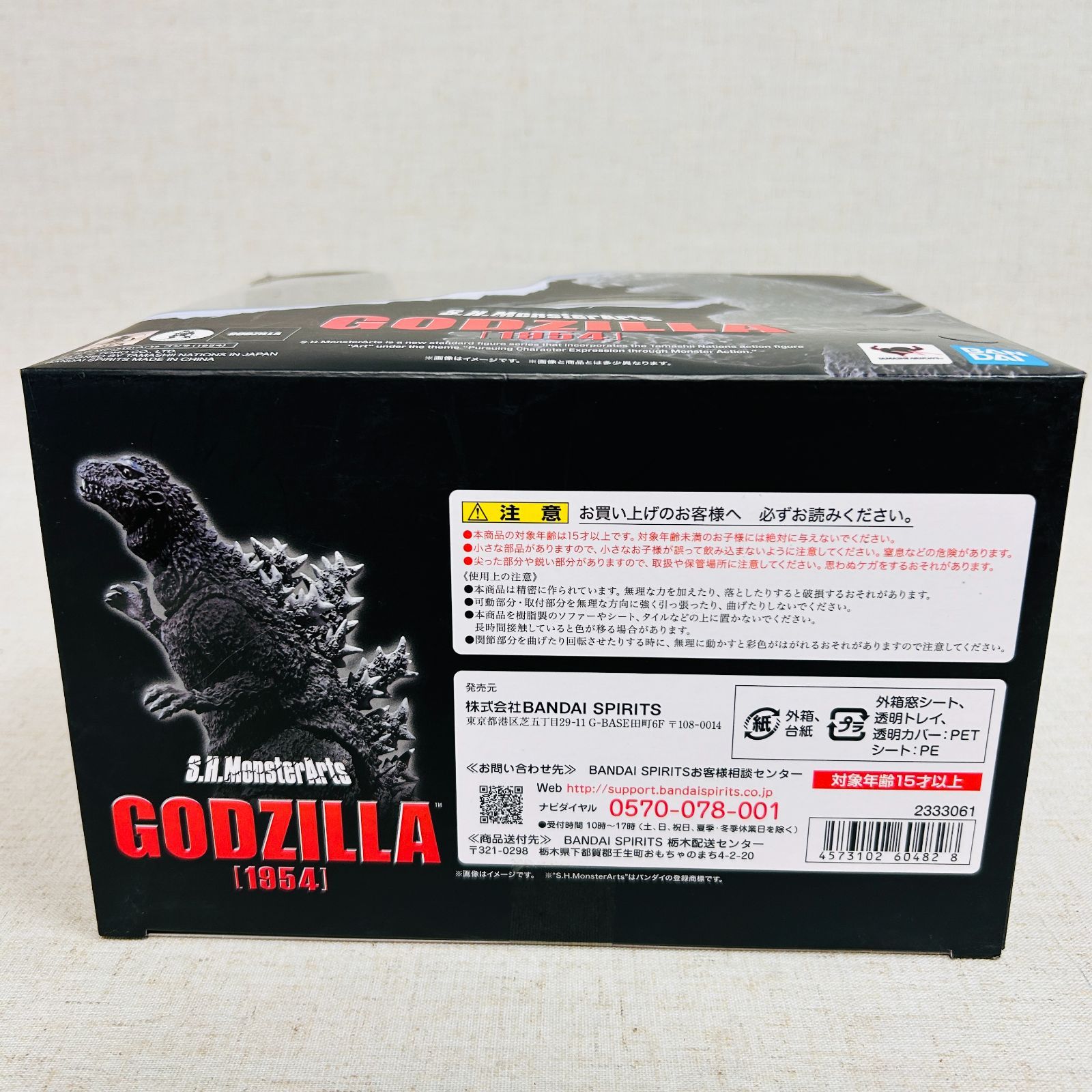 S.H.モンスターアーツ ゴジラ (1954) 約150mm PVC&ABS製 塗装済み可動