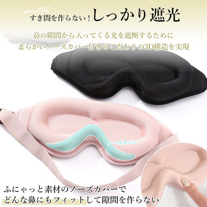 アイマスク 3D 立体 3Dアイマスク 2個セット 立体アイマスク 3色