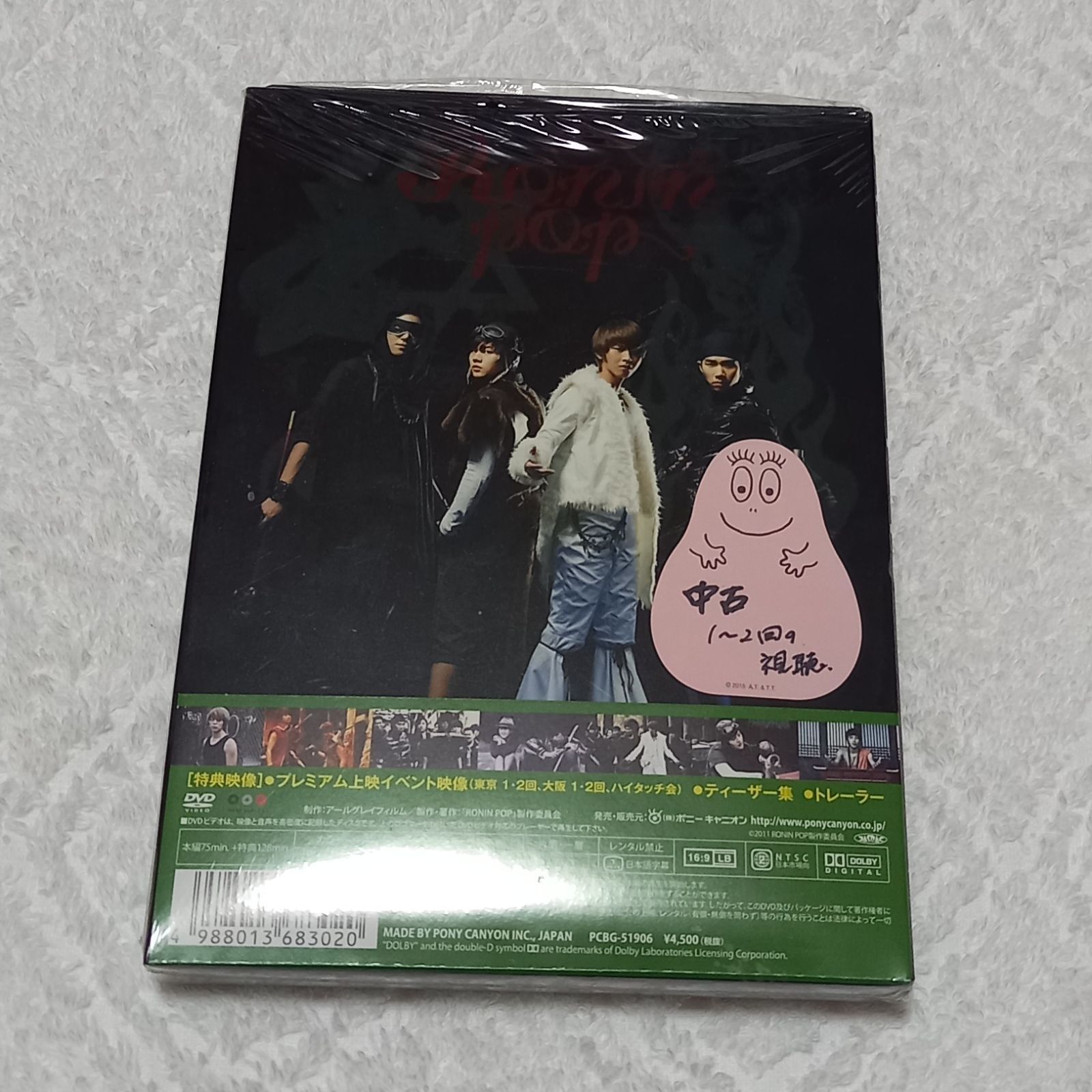 【ほぼ新品】ZE:A 映画 RONIN POP セット