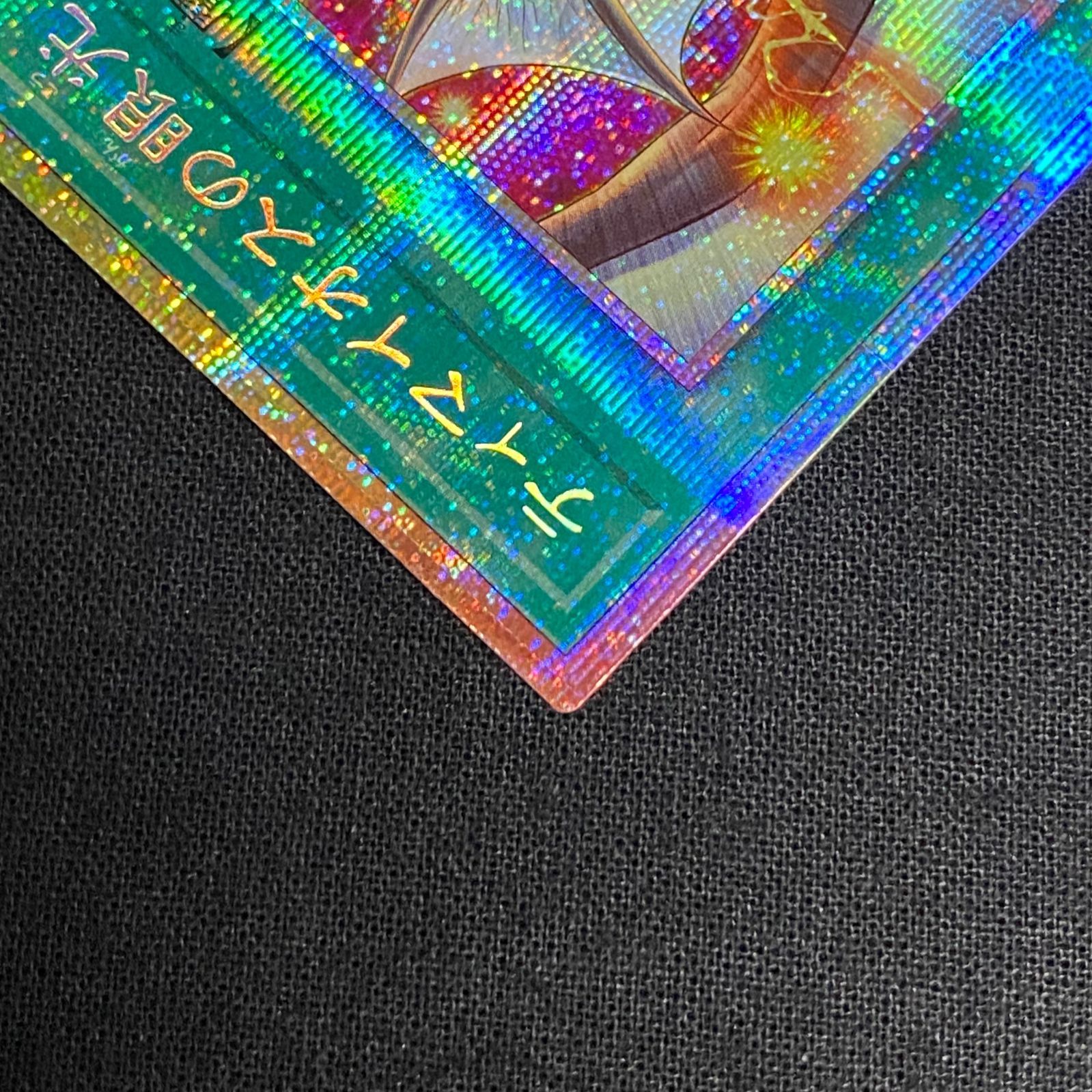 浜館49-467】 遊戯王 ティマイオスの眼光 TTP1-JP003 プリズマ