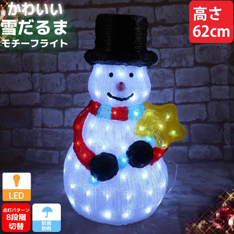 LED オブジェ ライト 光る 雪だるま スノーマン モチーフライト 立体 3 D ガーデニング 屋内屋外 電飾 店舗 TAC-72