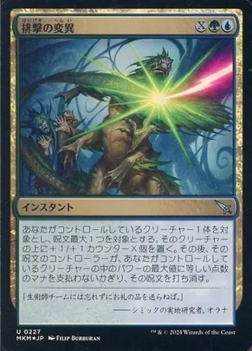 マジック：ザ・ギャザリング Lu Bu, Master-at-Arms error 中古】マジックザギャザリング 0227[U]：【MKM】【FOIL】排撃の変異
