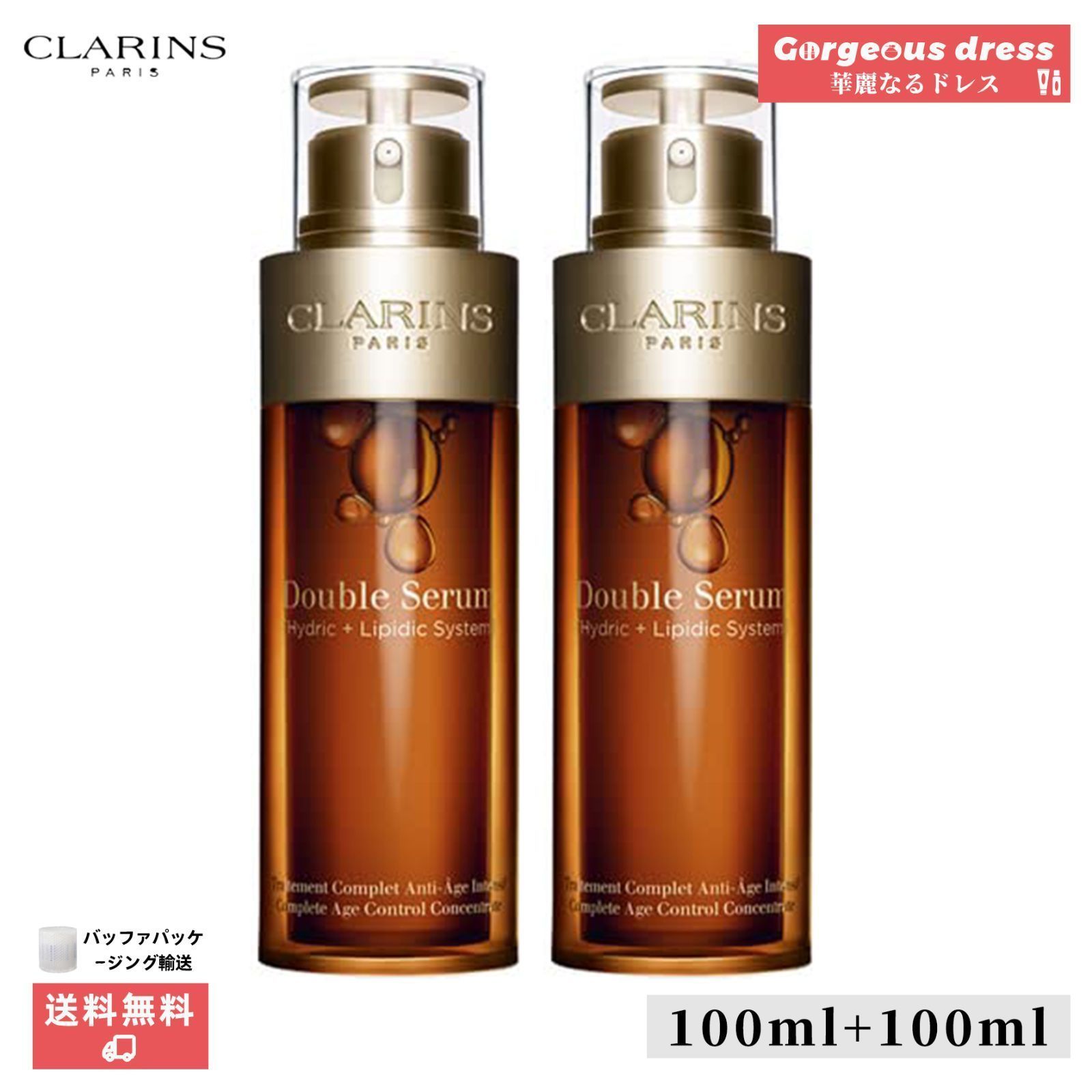 正規品未使用】クラランス ダブル セーラム EX 100ml (美容液) 2本