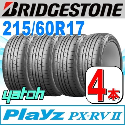 215/60R17 新品サマータイヤ 4本セット BRIDGESTONE Playz PX-RV II