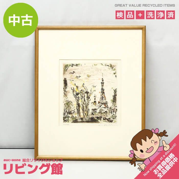 特価ブランド 梶原信子 真作】版画 銅版画 U55 色彩と動きの融合 Movement 版画
