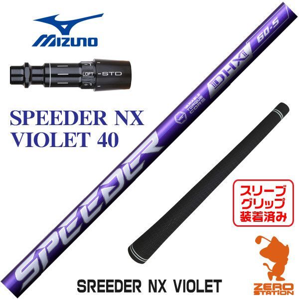 新品】Fujikura フジクラ SPEEDER NX VIOLET スピーダーNX
