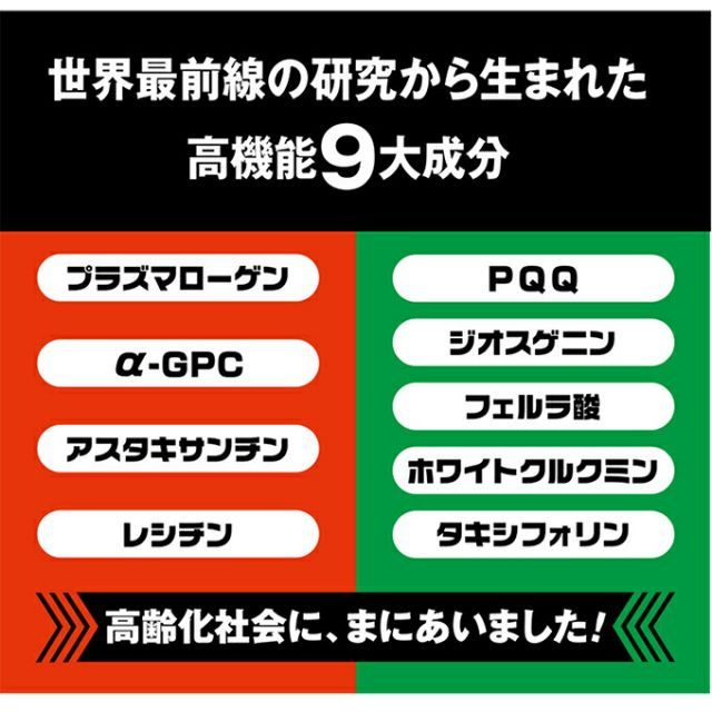 エパゾラム 1箱 正規品 正規販売代理店 1ヶ月分 HGH 白寿 オレンジ袋のプラズマローゲン、α-GPC、アスタキサンチン、レシチン。グリーン袋の PQQ、ジオスゲニン、フェルラ酸、ホワイトクルクミン、タキシフォリンの9大成分がハッキリ/シャープに - メルカリ