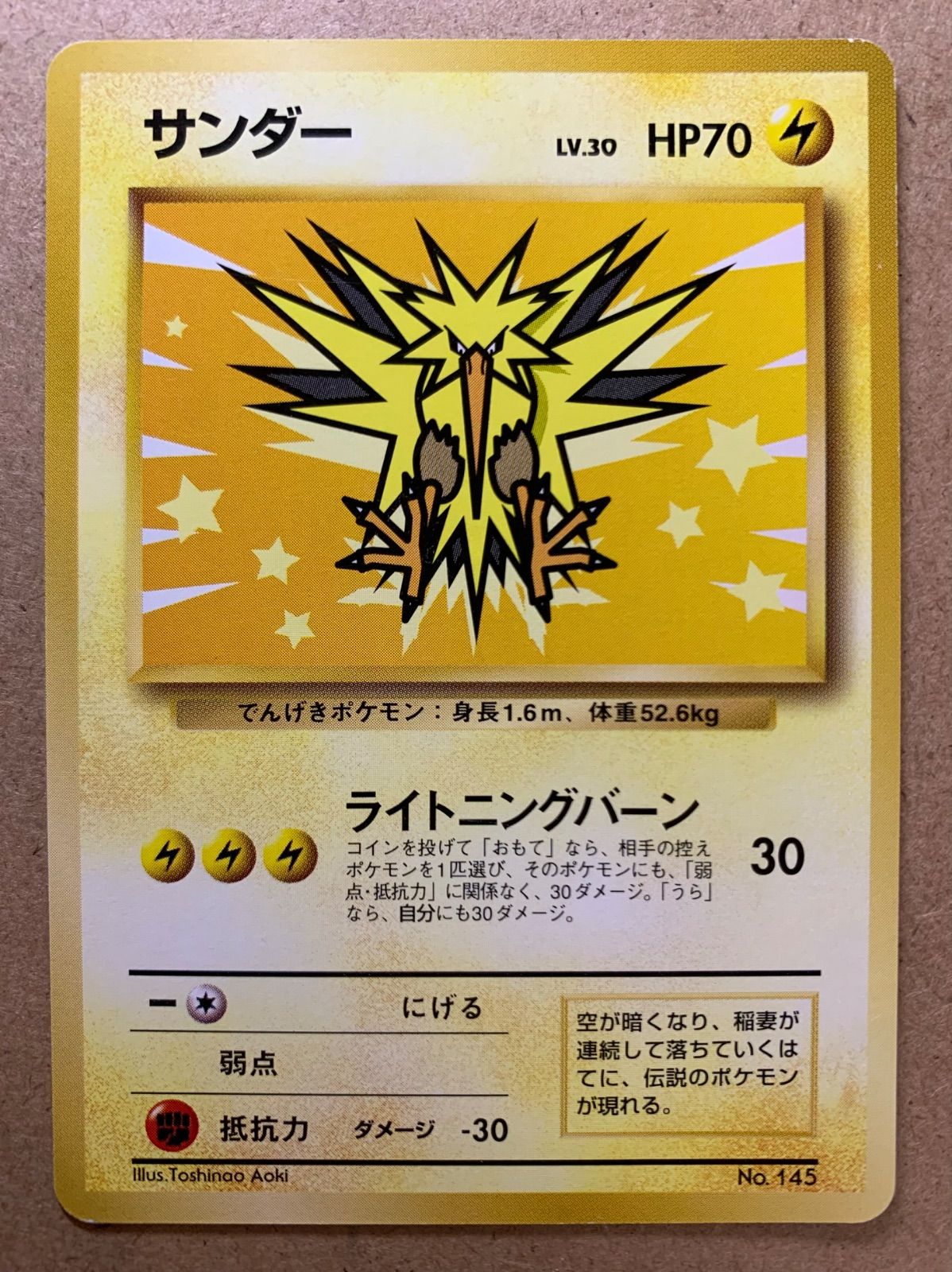 ANAプロモ　サンダー　旧裏　ポケモンカード ANAプロモのサンダー ポケカ旧裏 - メルカリ
