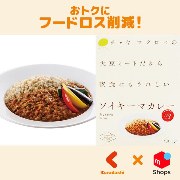 Kuradashi@おトクな食品販売中　CHAYAマクロビカレー」6種×各2個【賞味期限内かつ、ご入金日から原則7日以内の平日に発送いたします。】　メルカリ