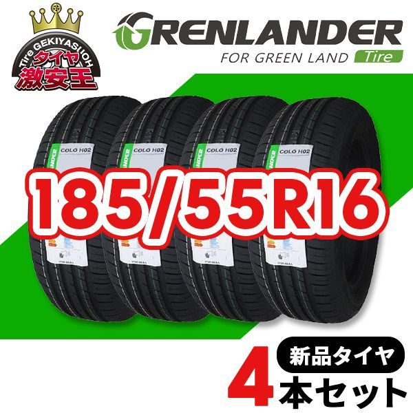 4本セット 185/55R16 2024年製造 新品サマータイヤ GRENLANDER COLO H02 送料無料 185/55/16【即購入可】