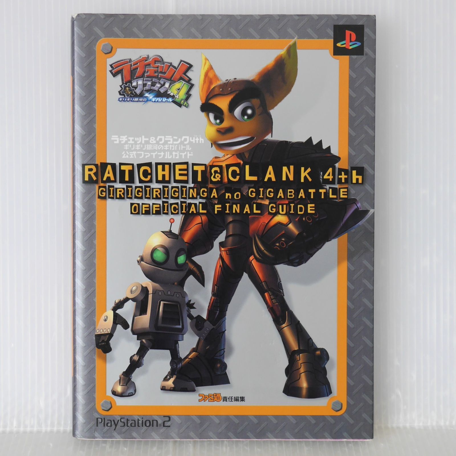 初版 絶版 ラチェット&クランク 4th(フォース) ギリギリ銀河の