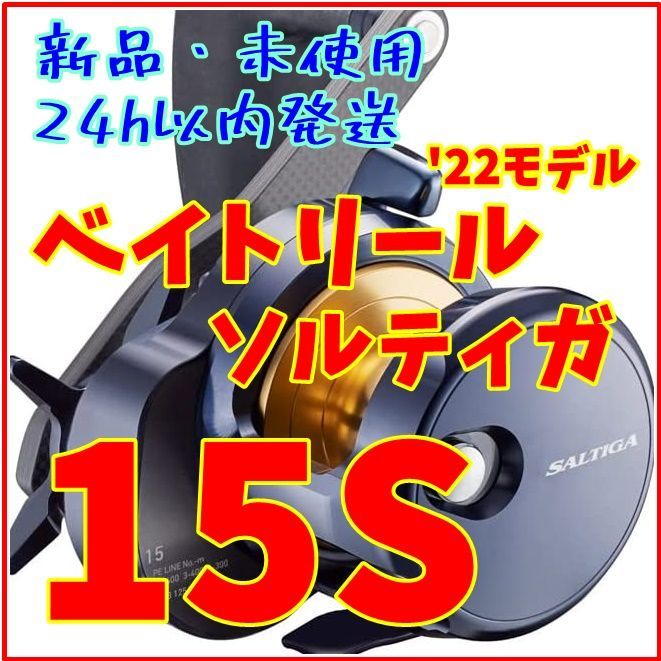 ダイワ ベイトリール 22ソルティガ 15S(右) - メルカリ