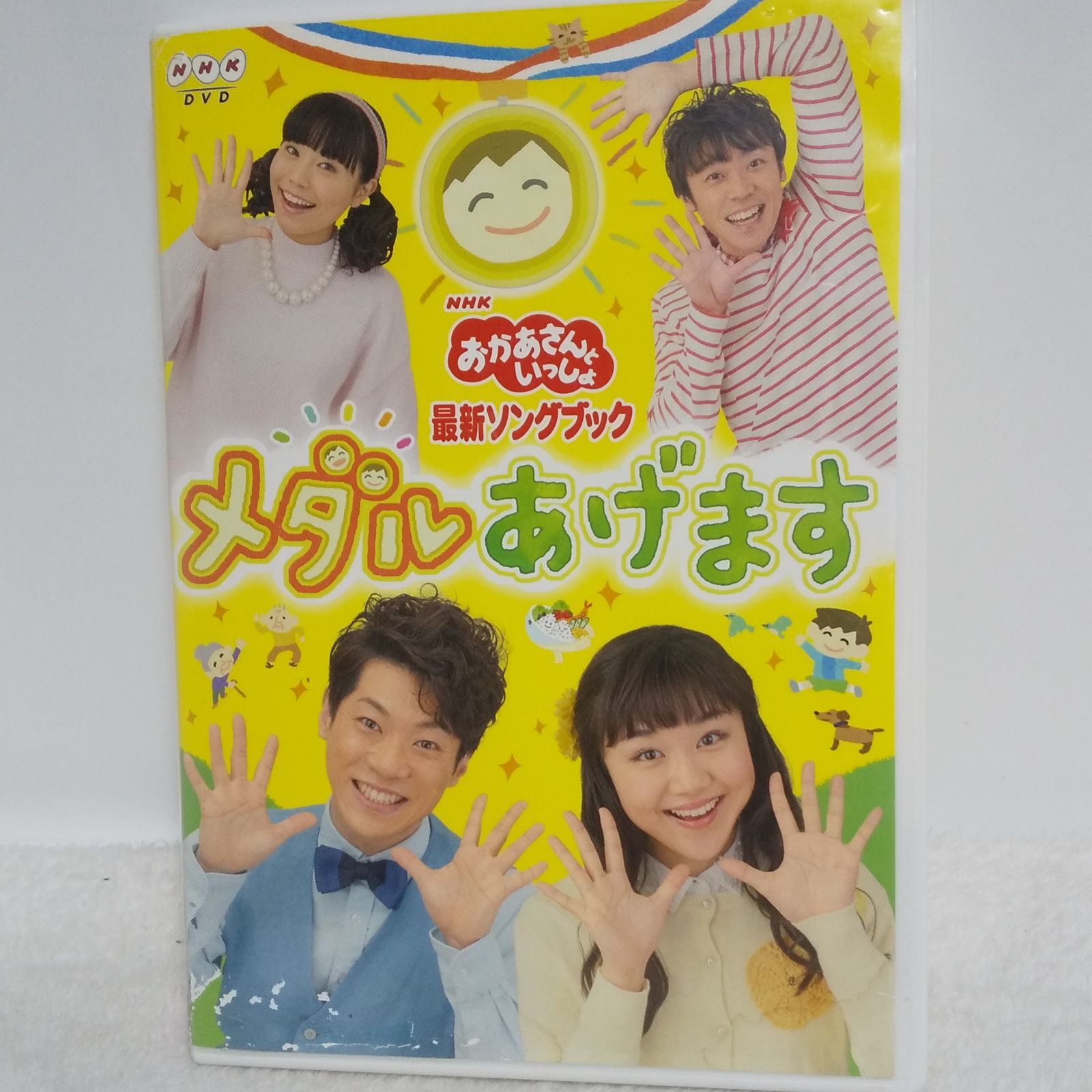 DVD】NHK「おかあさんといっしょ」最新ソングブック メダルあげます