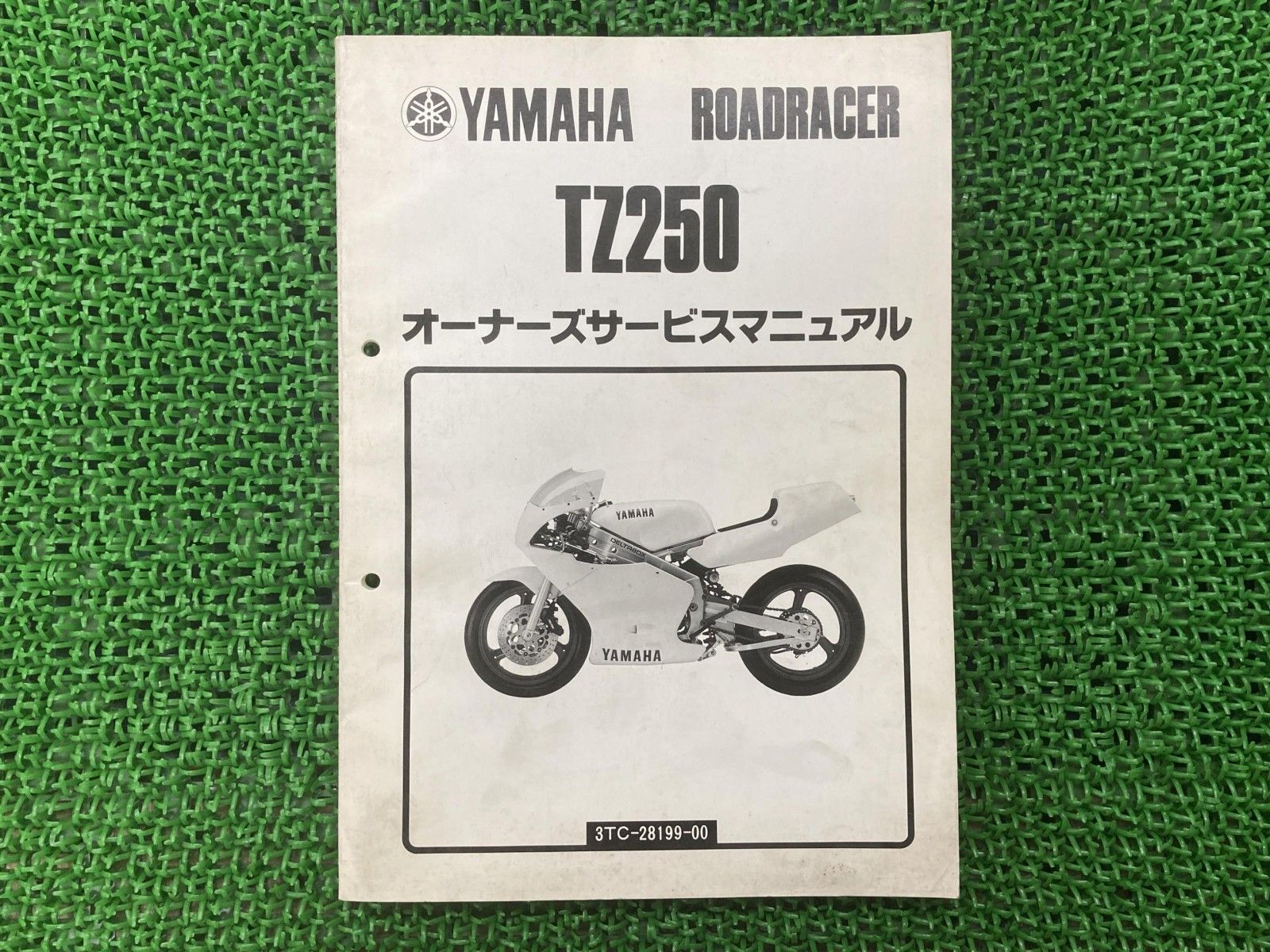 YAMAHA TZ250 オーナーズサービスマニュアル メーカー直営通販サイト