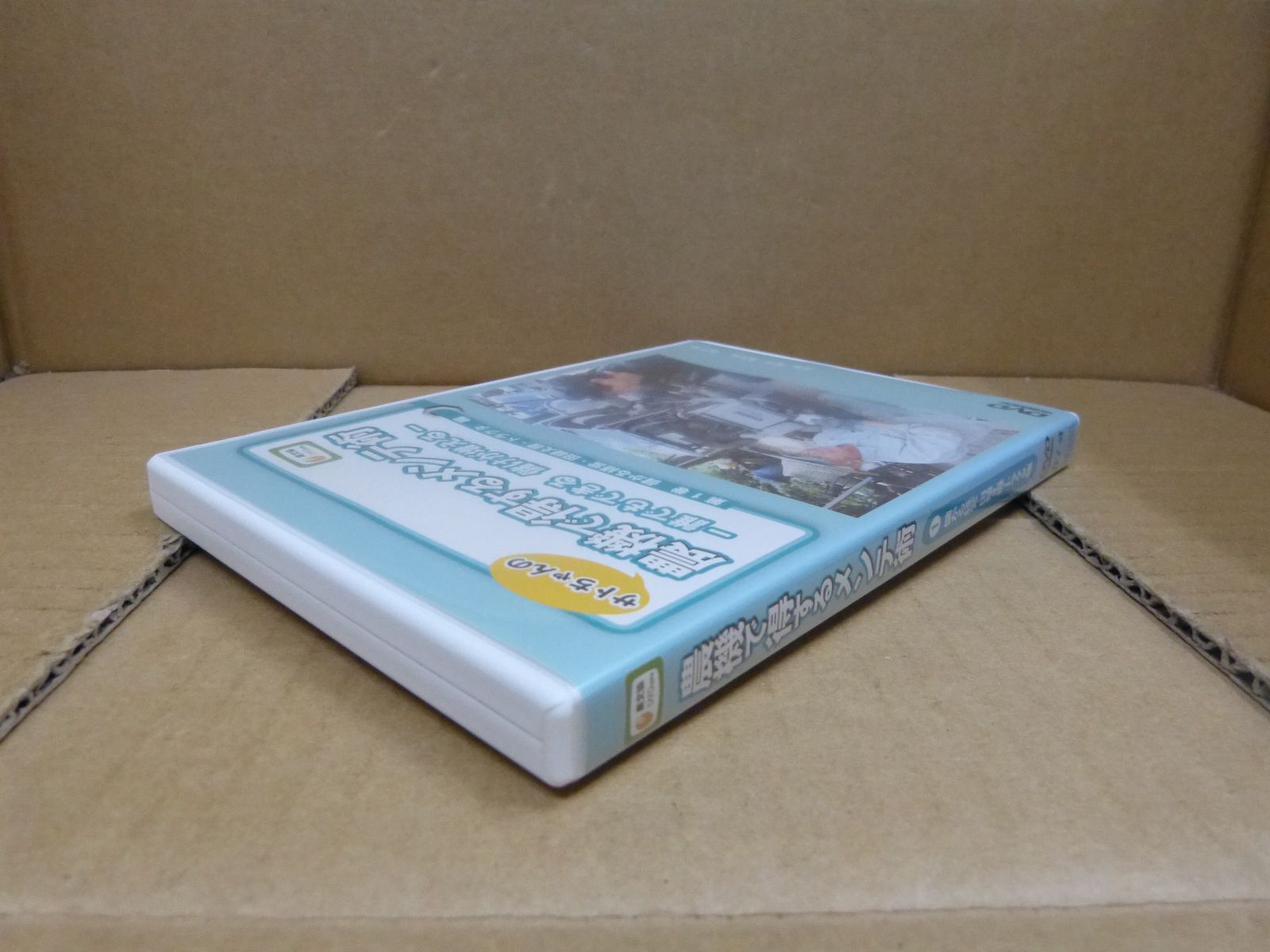 116-h サトちゃんの農機で得するメンテ術: 誰でもできる儲けが増える (第1巻) (農文協DVDビデオ) 農文協 (著) 農山漁村文化協会 9784540112768