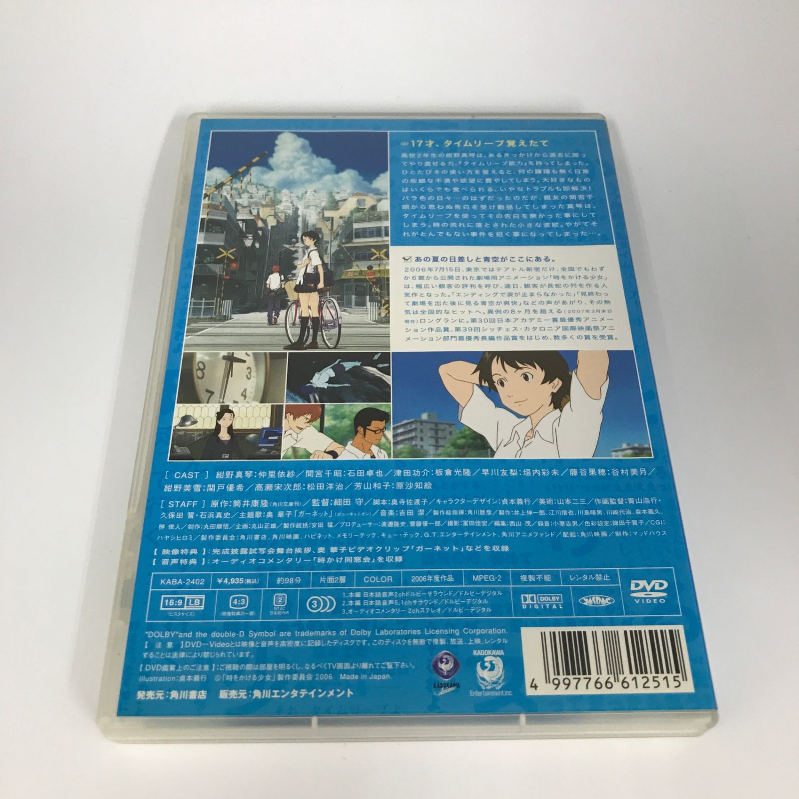 DVD KABA-2402 時をかける少女 通常版/仲里依紗/GF-0225005217