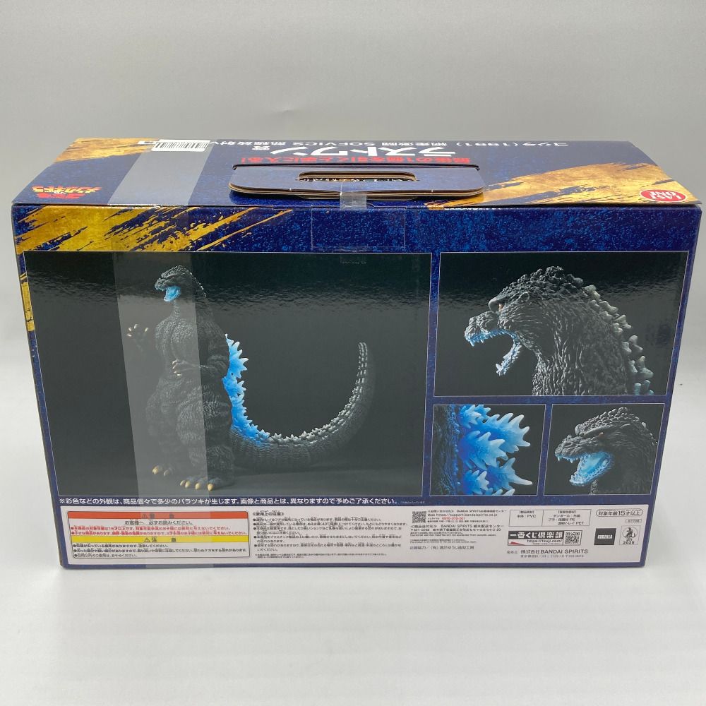 一番くじ✴︎ゴジラ大怪獣列伝G✴︎ラストワン✴︎1991網走激闘放射熱戦ver BANDAI 一番くじ ゴジラ 大怪獣列伝G ラストワン賞 ゴジラ(1991