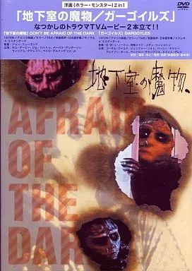 洋画DVD 地下室の魔物 ガーゴイルズ