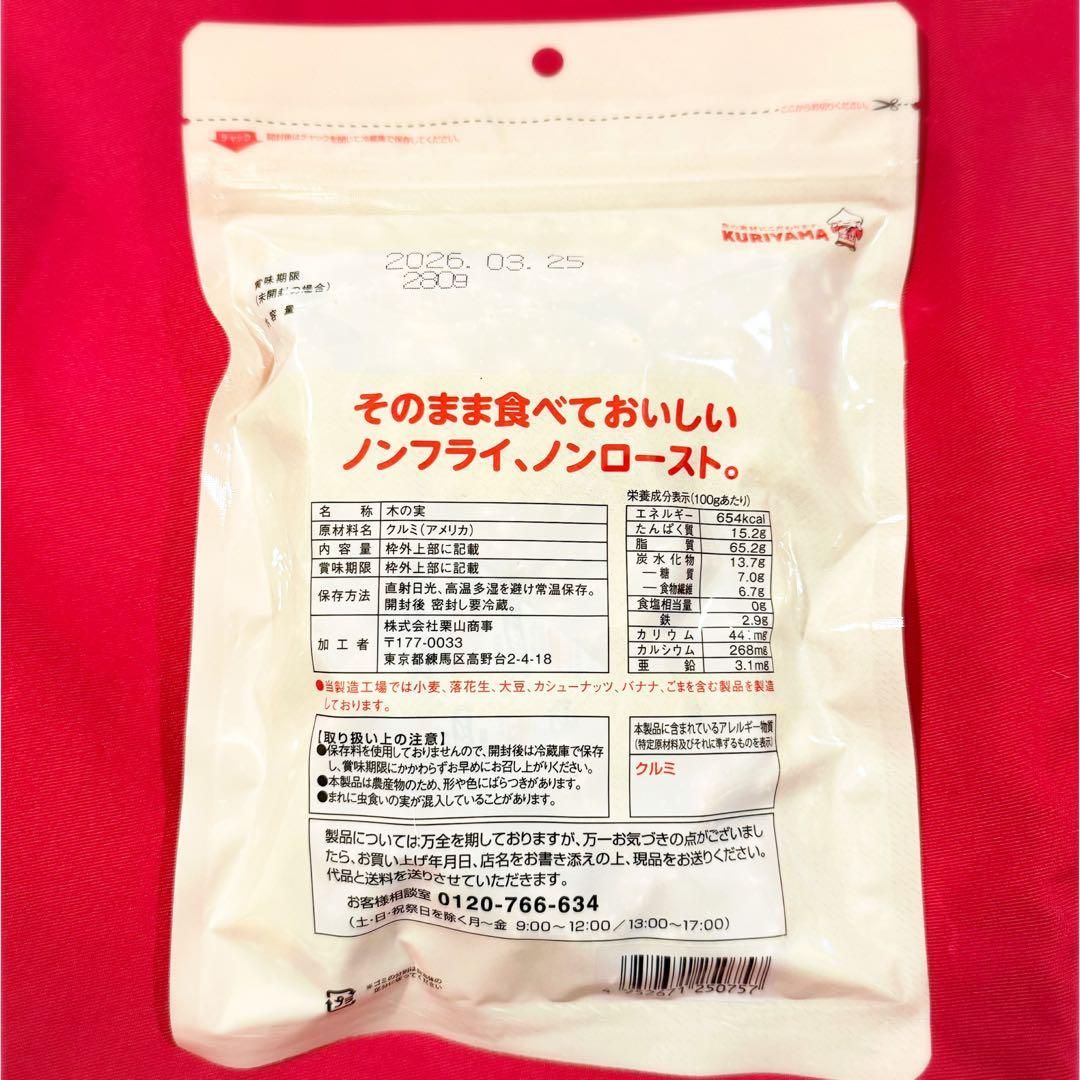 そのままの生くるみ280g×20袋
