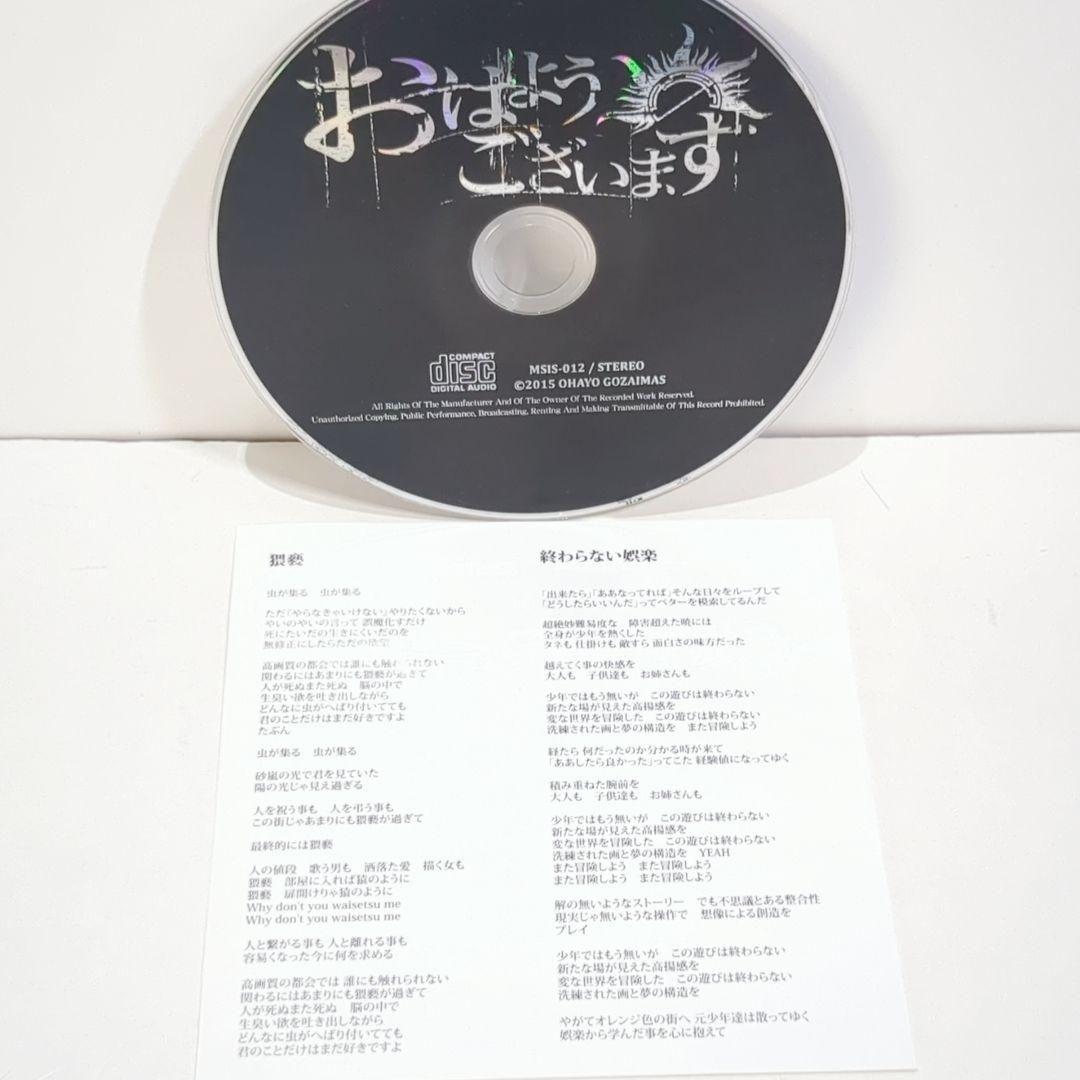 ものすごい おはようございます 鬱P MY SONG IS SHIT 同人 CD