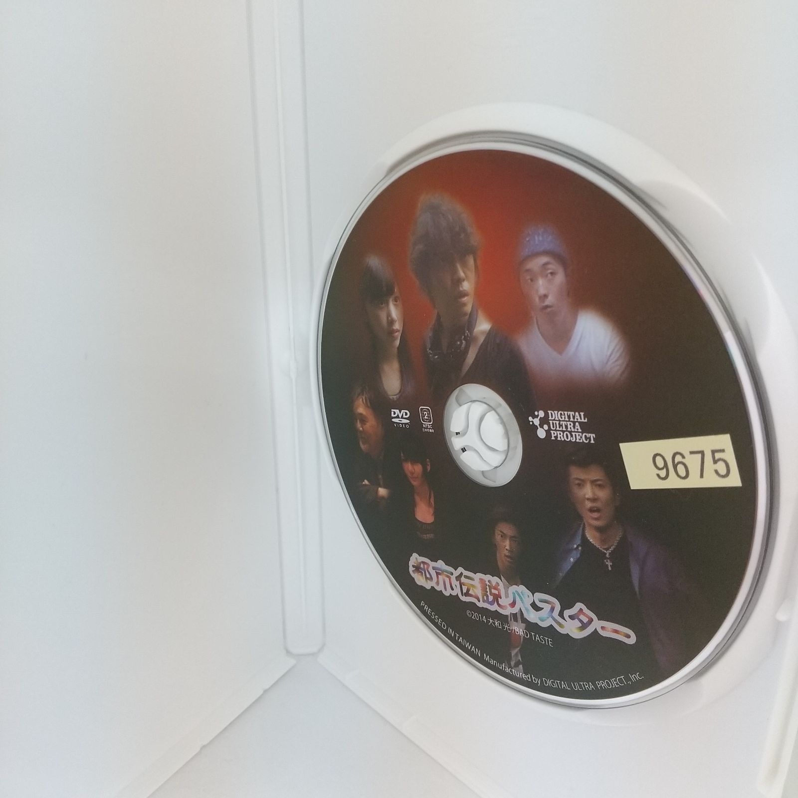 (未使用･未開封品)都市伝説バスター [DVD] Amazon.co.jp: 都市伝説バスター [DVD] : 村上幸平, 齋藤ヤスカ