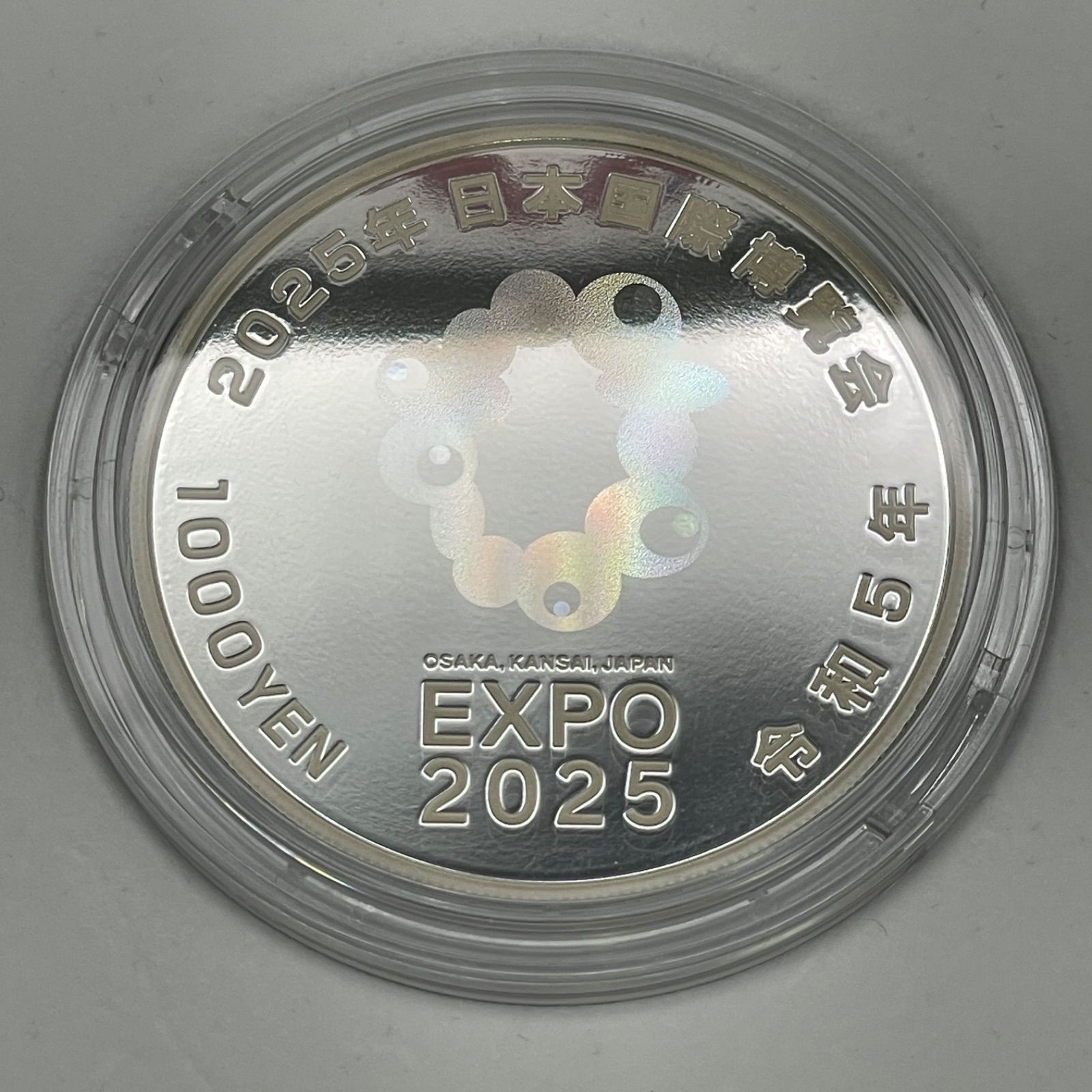 2025年 日本国際博覧会記念1000円銀貨 EXPO2025 プルーフ貨幣 2025年日本国際博覧会記念千円銀貨幣（第一次発行） 令和5年