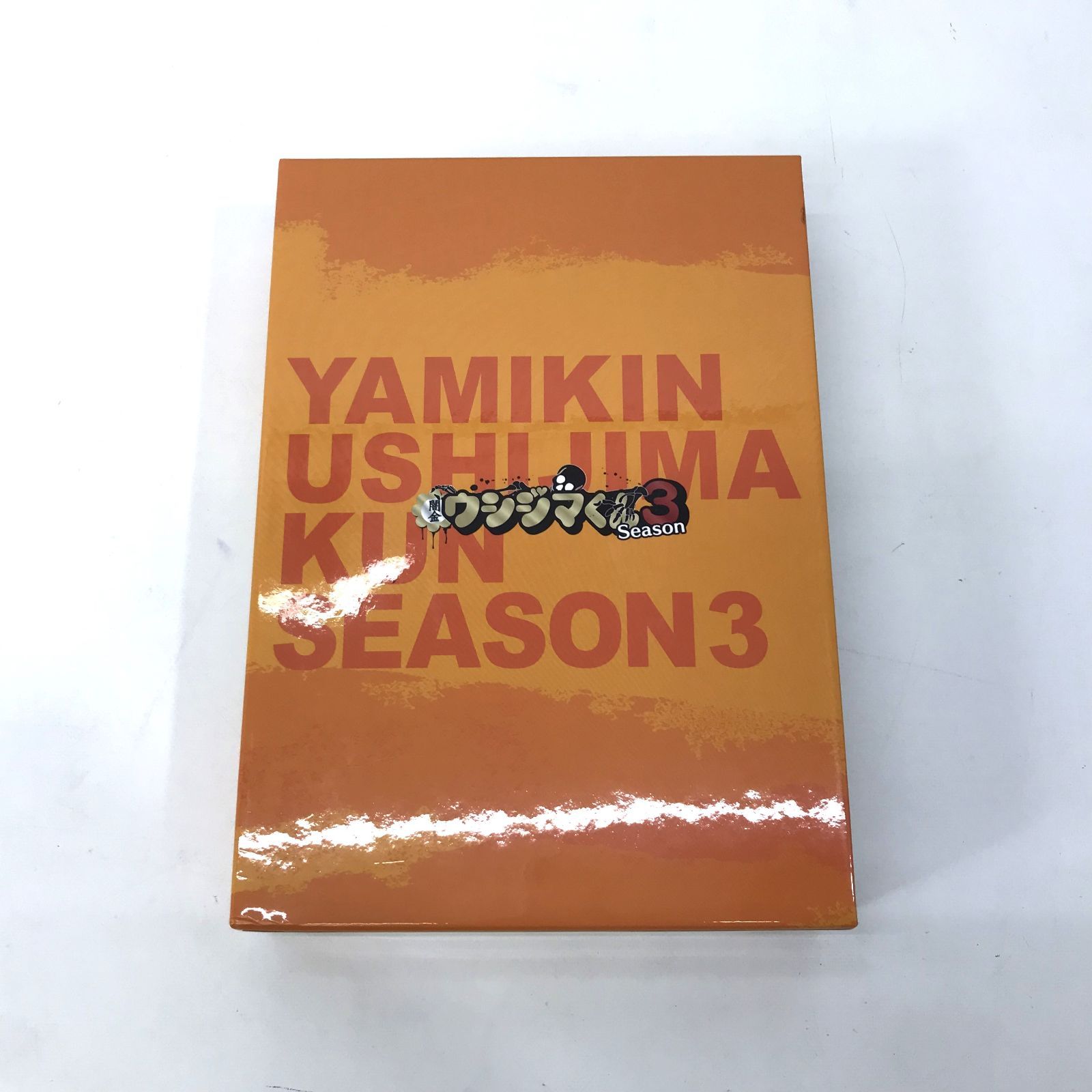 D0293】闇金ウシジマくん Season3 Blu-ray BOX - メルカリ