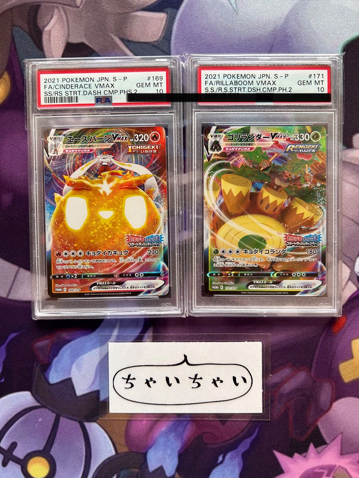 PSA10 エースバーンVMAX ゴリランンダーVMAX プロモ 169/S-P 171/S-P